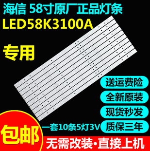 海信LED58K3100A LED58EC600D灯条SVH580A01_5LED_REV06_20150410