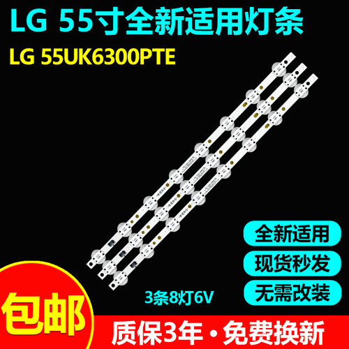 LG55UK6300PTE55UK6320P灯条