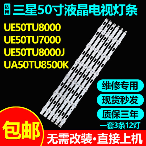适用三星UA50TU6900K灯条