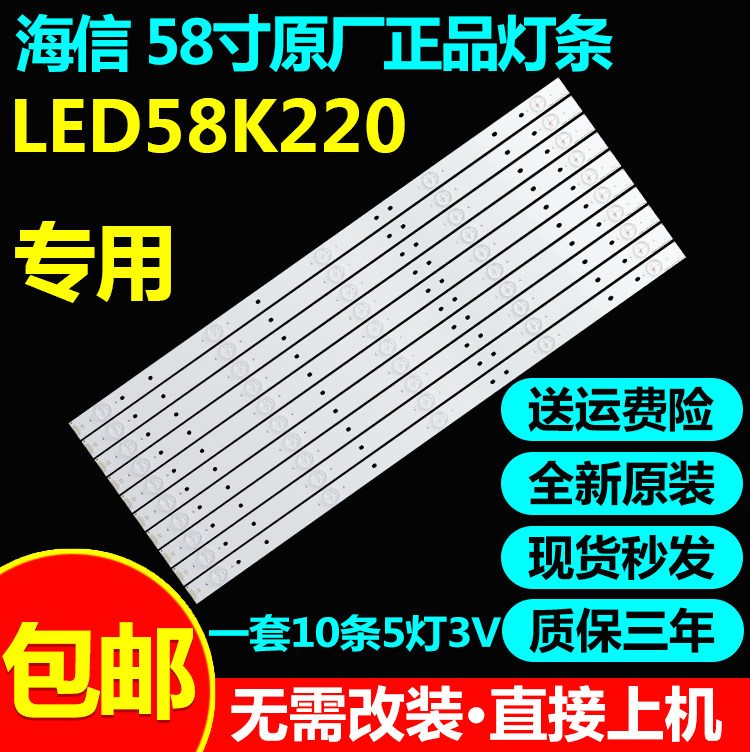 全新原装58寸海信灯条
