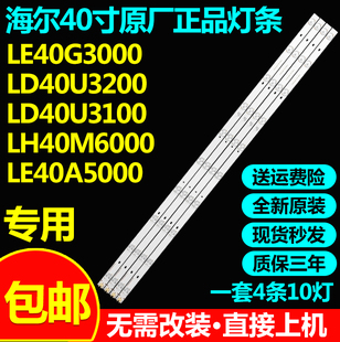 全新原装海尔LD40U3300 LED40G3000灯条CRH-YC403535T041235G-Rev