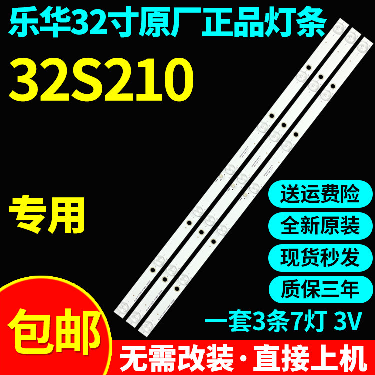 全新原装32寸乐华32S210专用液晶电视灯条JS-LB-D-JP3235-071DBAD