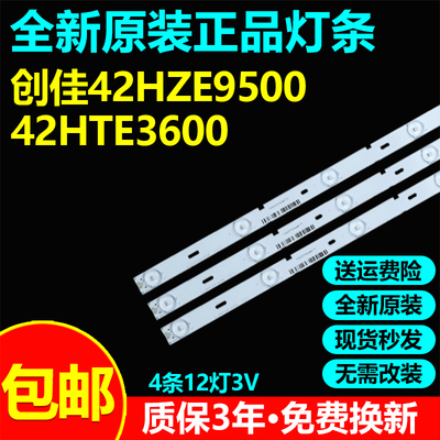 全新使用创佳42HZE9500电视灯条