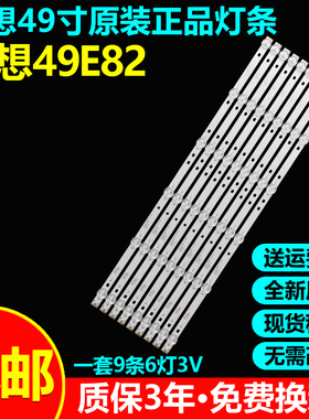 全新原装联想49E82专用液晶电视背光灯条4708-K490WD-A2213K11