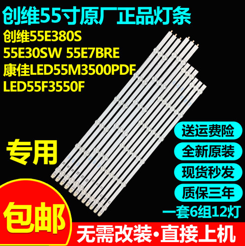 55寸康佳液晶电视背光灯条