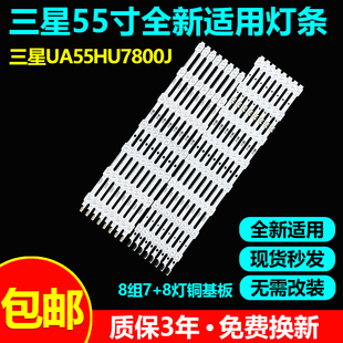 适用三星UA55HU7800J灯条SAMSUNG-2014SVS55-CURVED-3228-L08/R07