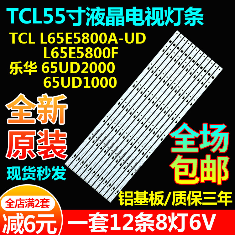 全新原装乐华65UD2000电视灯条