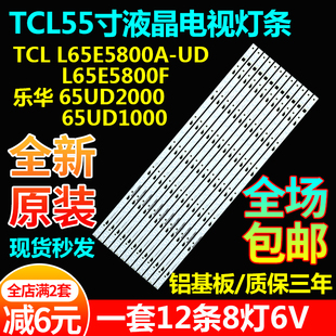 全新原装乐华65UD2000  65UD1000东芝65U6700C 65U3650C电视灯条