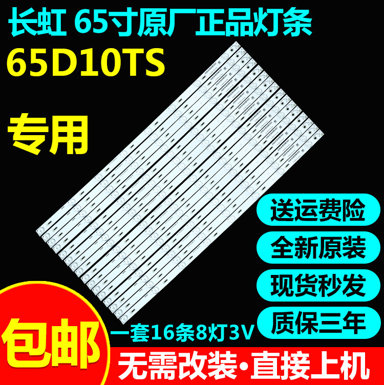 全新原装65寸长虹背光灯条