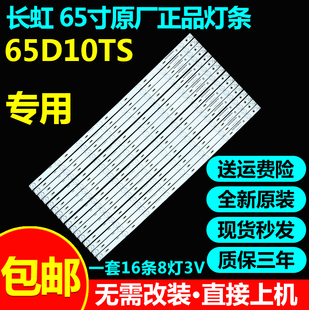 全新原装65寸长虹65D10TS灯条CHDMT65LB01-LED3030-V0.4背光灯条