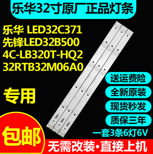 原装乐华LED32C371先锋32B500灯条4C-LB320T-HQ2 32RTB32M06A0