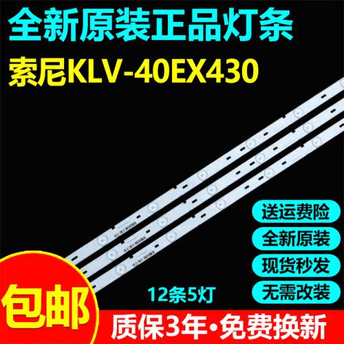 原装索尼KLV-40EX430灯条SAMSUNG 2012SONY40A/B 3228 05 REV1.0