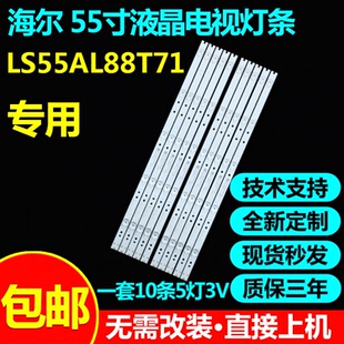 海尔LS55AL88T71 55K90 55T82 LU55H51灯条CRH-B55K52303005106AG