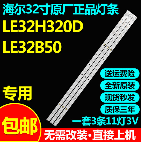 适用32寸LE32E1600灯条