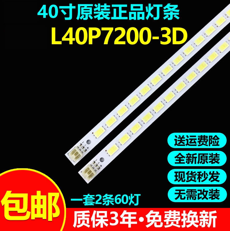 全新原装L40P7200-3D灯条