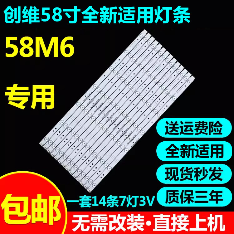 58寸创维电视背光灯条包邮