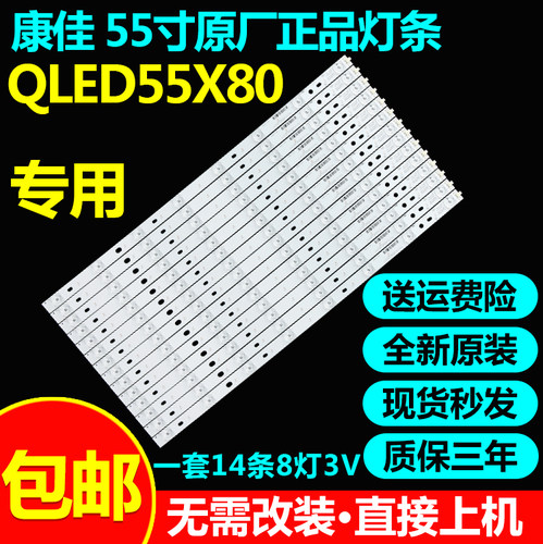 全新原装康佳QLED55X80