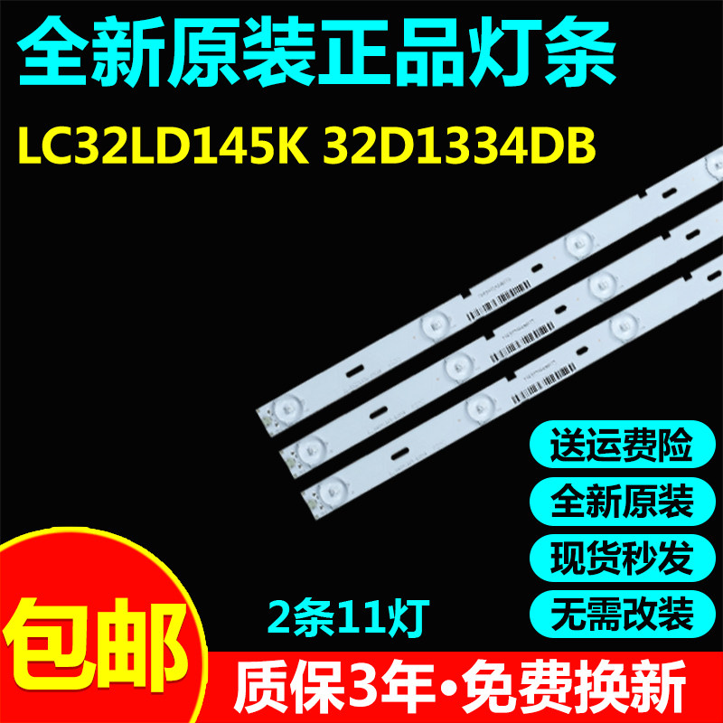 全新原装LC32LD145K 32D1334DB灯条 HA5000 VESTEL 32inch REV0.2
