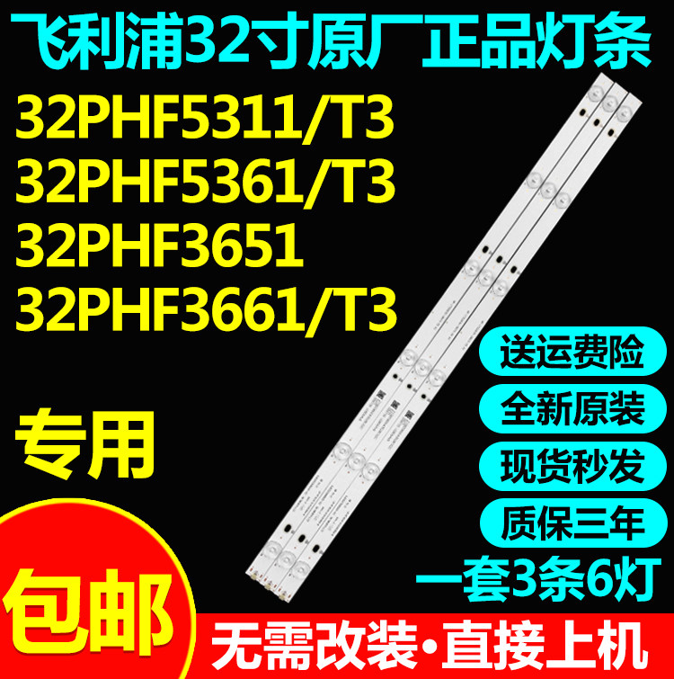 原装飞利浦32PHF5311/T3 32PHF5361/T3灯条LB-PF3030-GJX320306-H - 实物图
