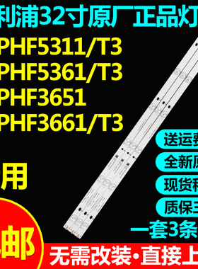 适用飞利浦32PHF3655/T3 32PHF3601/T3灯条LB-PF3030-GJX320306-H