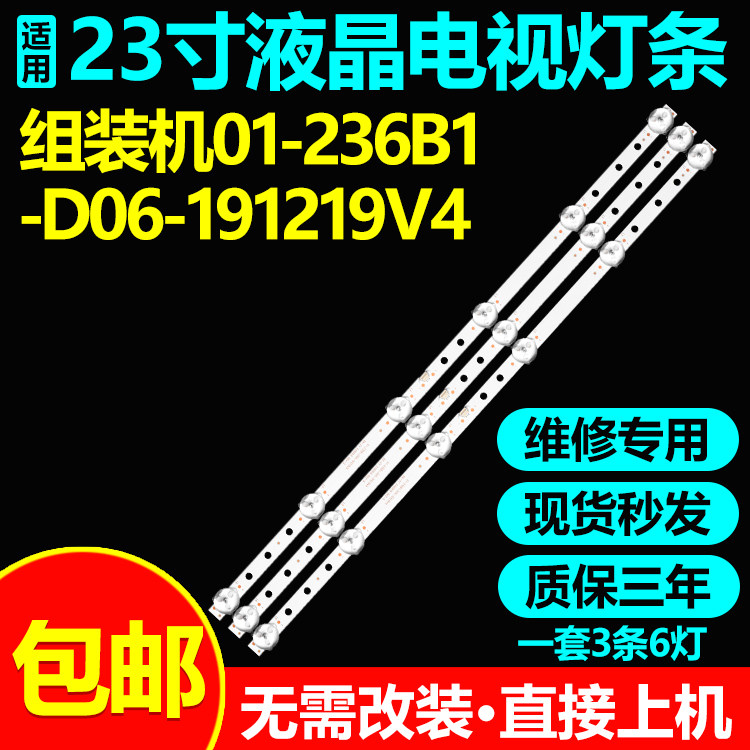 适用23寸液晶显示器灯条01-236B1-D06-191219V4电视机背光LED灯带