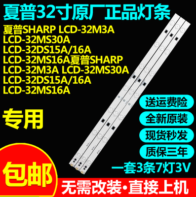 全新原装夏普SHARP LCD-32M3A LCD-32MS30A灯条RUNTKB426WJZZ灯条