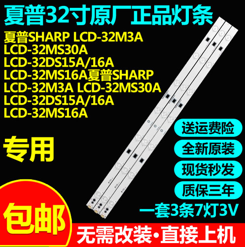 全新原装夏普LCD-32DS15A/16A LCD-32MS16A LCD-32F360A电视灯条