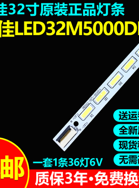 适用康佳LED32M5000DE LED32M5000D电视背光灯条V320B1-LS5-TREM1