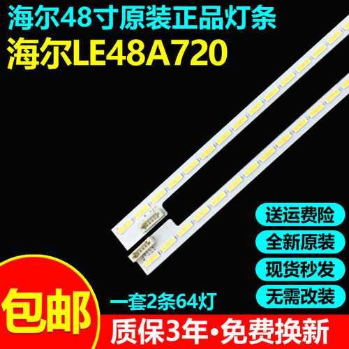 全新原装海尔LE48A720电视灯条