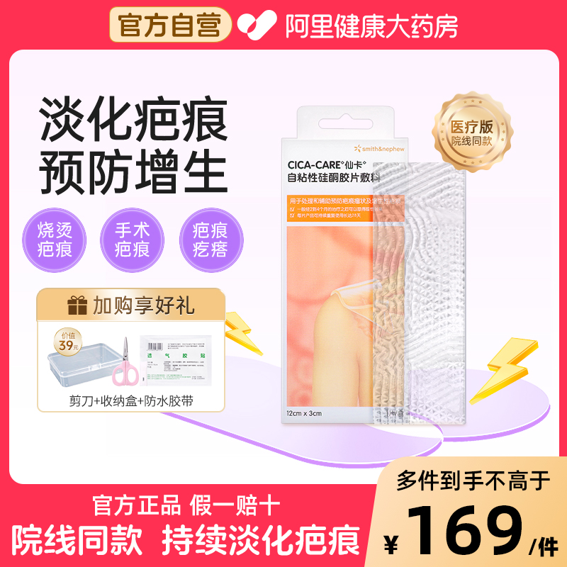 仙卡祛疤贴预防疤痕增生官方正品