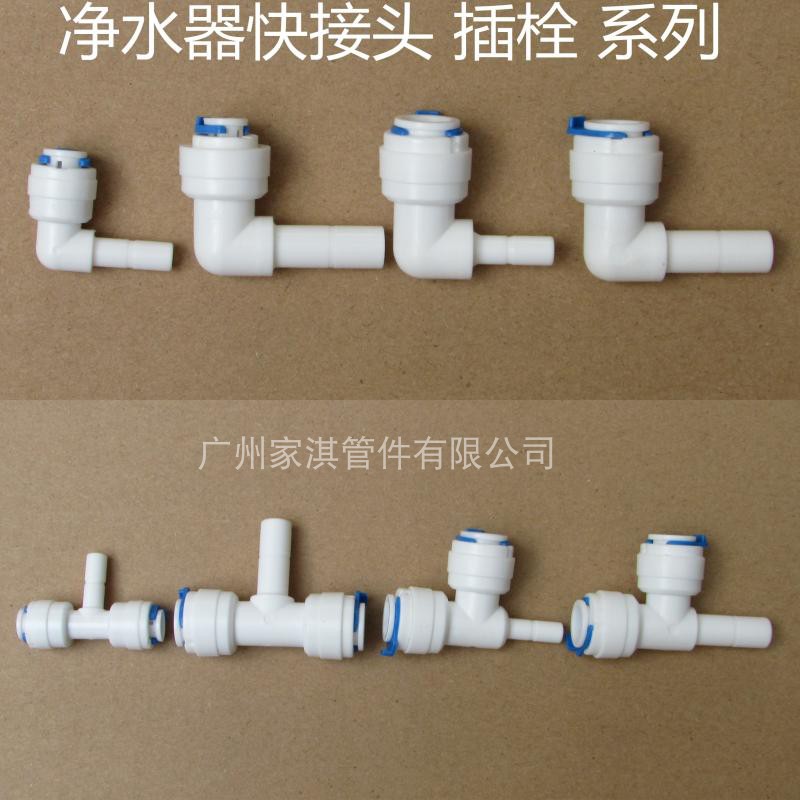 净水器接头插栓3通2分pe