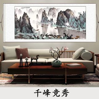 中式山水画靠山招财字画卷轴画办公室挂画客厅沙发背景装饰画国画