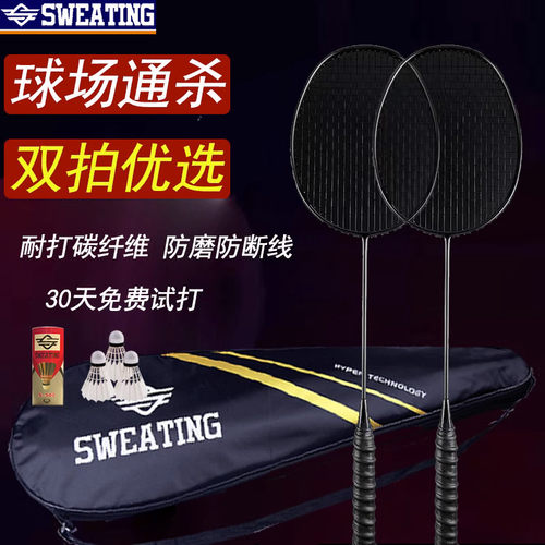 SWEATING碳纤维超轻耐打羽毛球拍