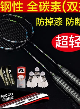 新款正品羽毛球拍双拍全碳素碳纤维初学超轻耐打耐用型羽毛拍套装