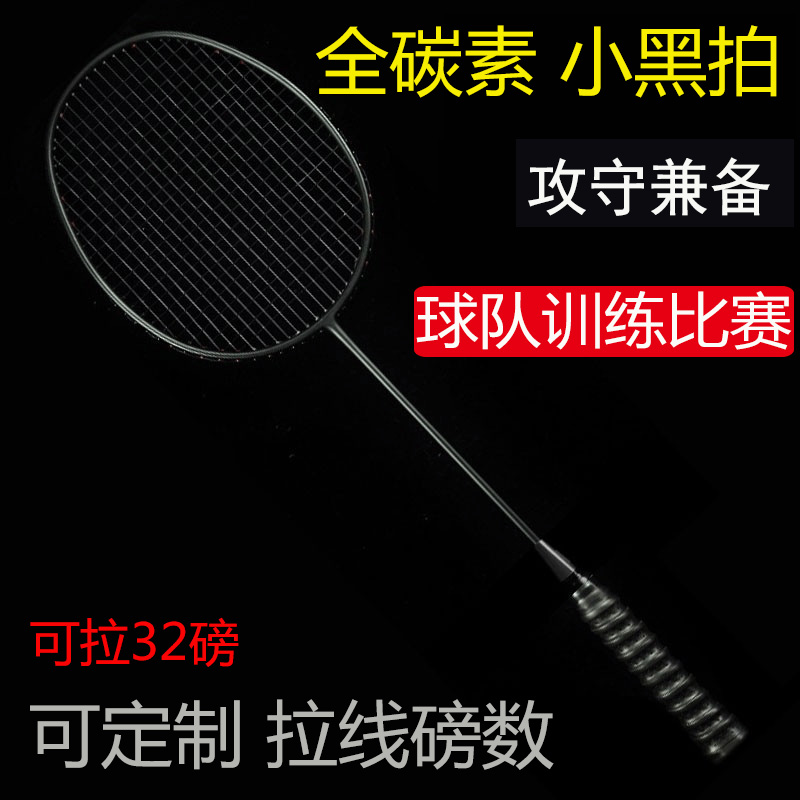 均衡之刃超轻全碳素羽毛球拍