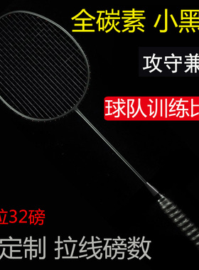 均衡型羽毛球拍单拍碳纤维超轻4u攻守兼备耐打耐用型成人拍