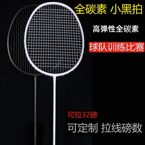 均衡之刃全碳素超轻耐打羽毛球拍