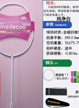 马迪克T800羽毛球拍单拍单支全碳素碳纤维攻防兼备4U5U攻防兼备