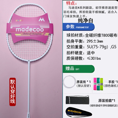 马迪克T800超轻全碳素羽毛球拍