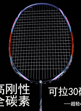 龙牙之刃高刚性全碳素G700羽毛球拍正品单拍碳纤维进攻专业进阶型