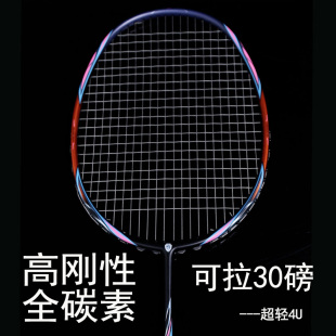 龙牙之刃高刚性全碳素G700羽毛球拍正品 单拍碳纤维进攻专业进阶型