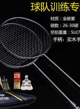 均衡型官方旗舰店正品全碳素羽毛球拍套装超轻5U双拍碳纤维