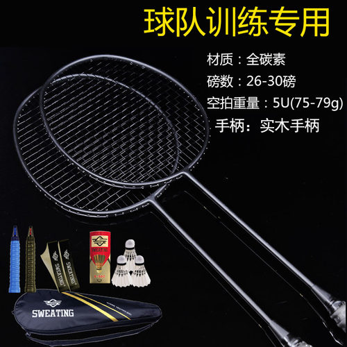 均衡之刃全碳素羽毛球拍羽毛球拍