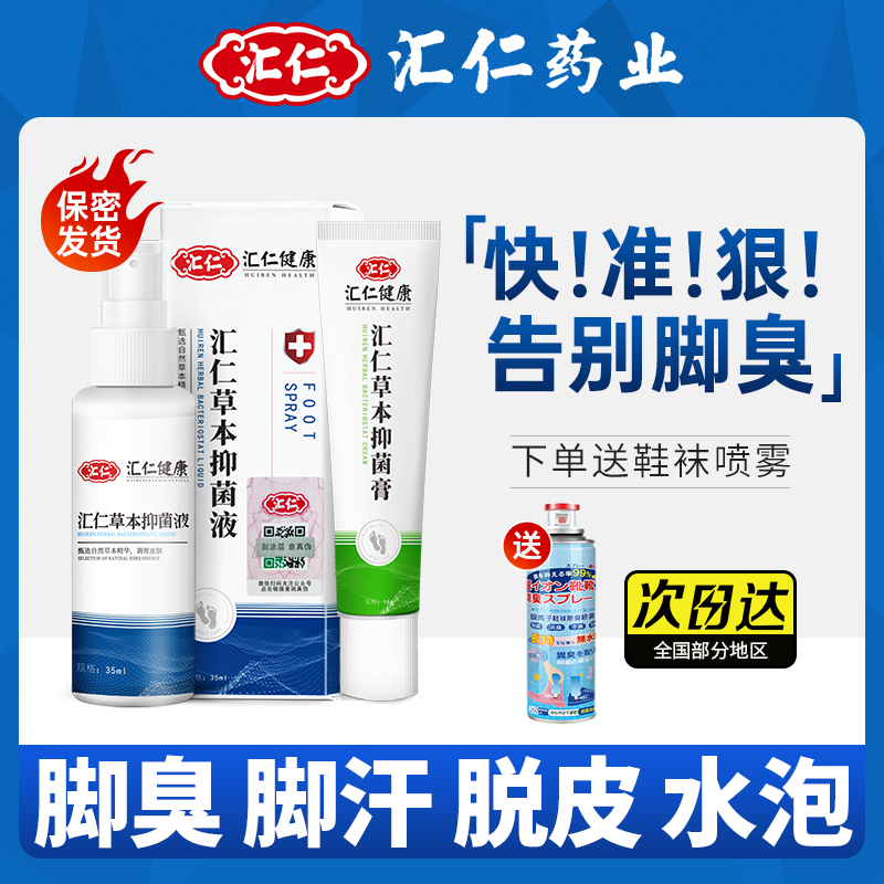 汇仁脚臭粉去脚汗包汗脚神器泡脚药