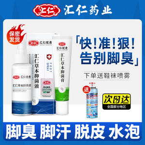 汇仁脚臭粉去脚汗包汗脚神器泡脚药