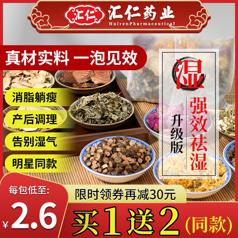 汇仁泡脚中药包艾草草本足浴包粉女士祛寒湿去濕气祛濕助睡眠专用