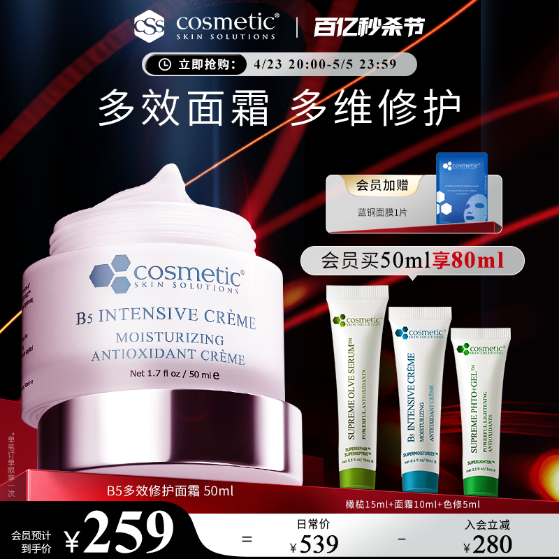 【官方旗舰店】CSS希妍萃B5多效保湿修护面霜滋润平衡水油50ml 美容护肤/美体/精油 乳液/面霜 原图主图