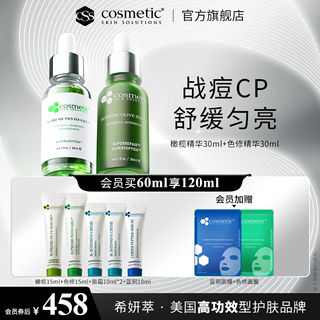 【官方旗舰店】CSS希妍萃橄榄精华+色修精华修红舒敏淡化痘印60ml