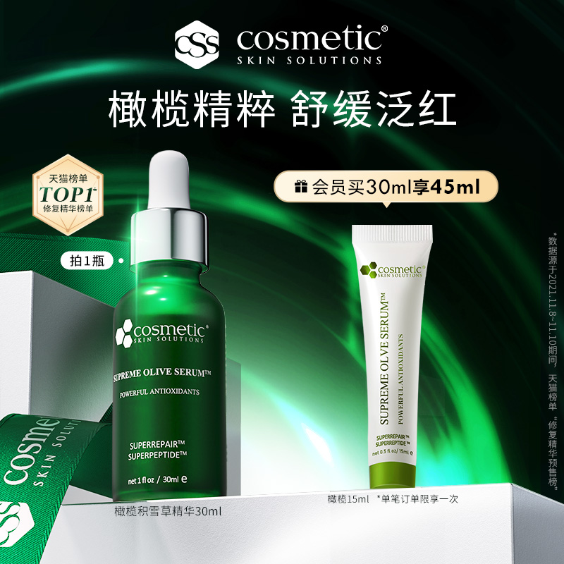 【官方旗舰店】CSS希妍萃橄榄积雪草精华修红舒敏修护屏障