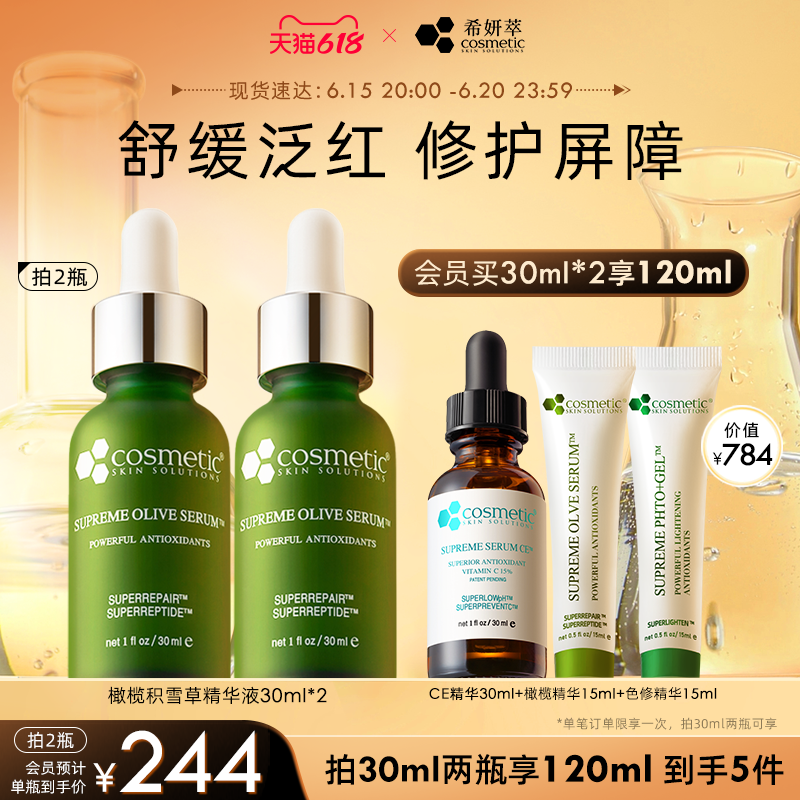 【官方旗舰店】CSS希妍萃橄榄积雪草精华修红舒缓敏感修护屏障